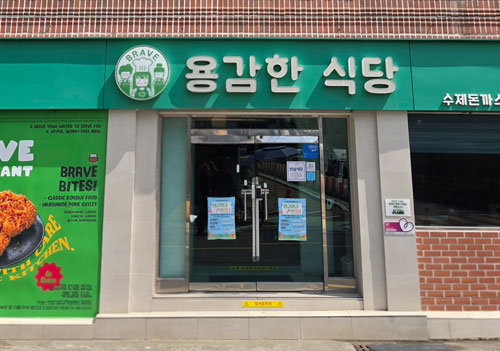 용감한식당 수영점